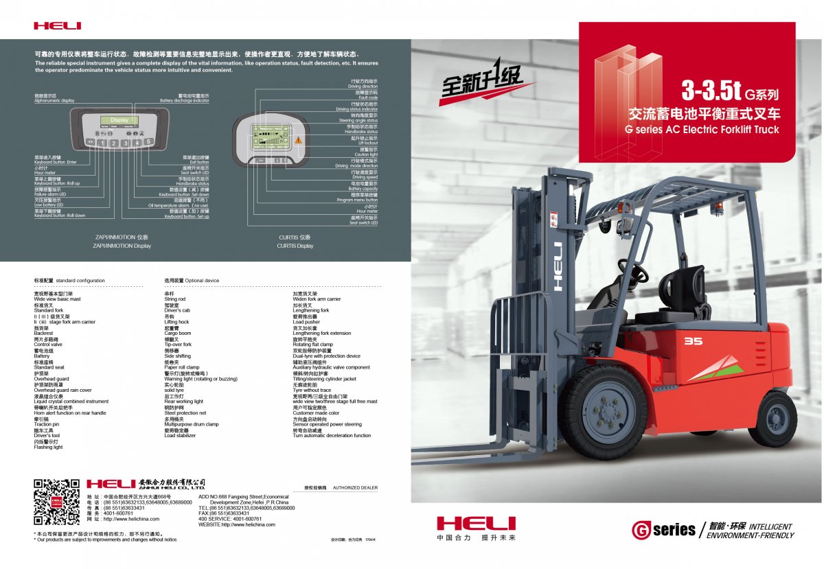 (中)G系列3-3.5噸電動堆高機(鉛酸)01
